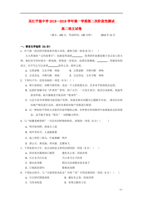 江苏省吴江平望中学2018_2019学年高二语文上学期第二次阶段性测试试题(无答案)_2996