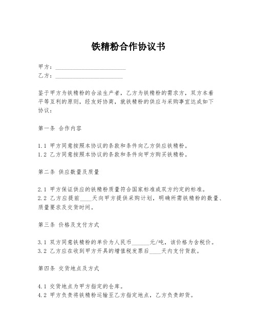 铁精粉合作协议书