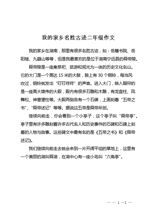 我的家乡名胜古迹二年级作文