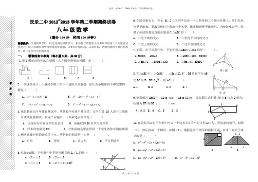 八年级数学下册期末试卷