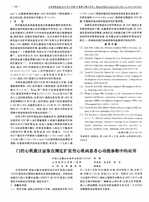 门控心肌灌注显像在测定扩张型心肌病患者心功能参数中的应用