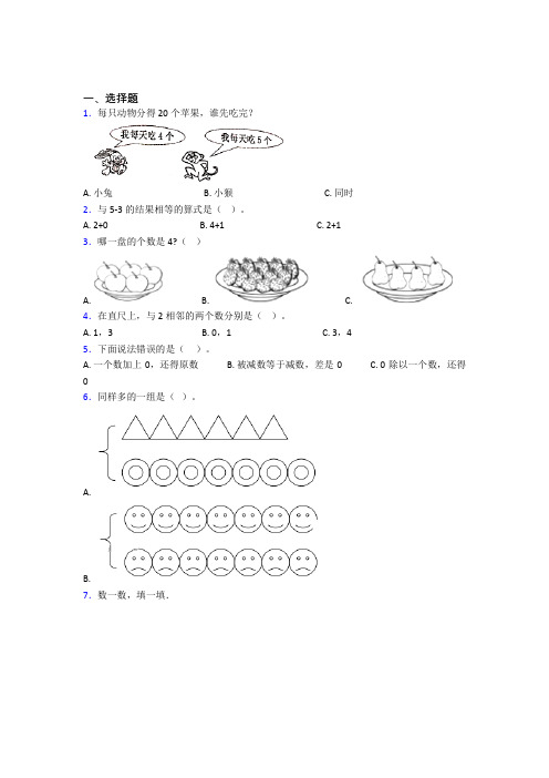 河南小学数学一年级上册第三单元基础练习(专题培优)