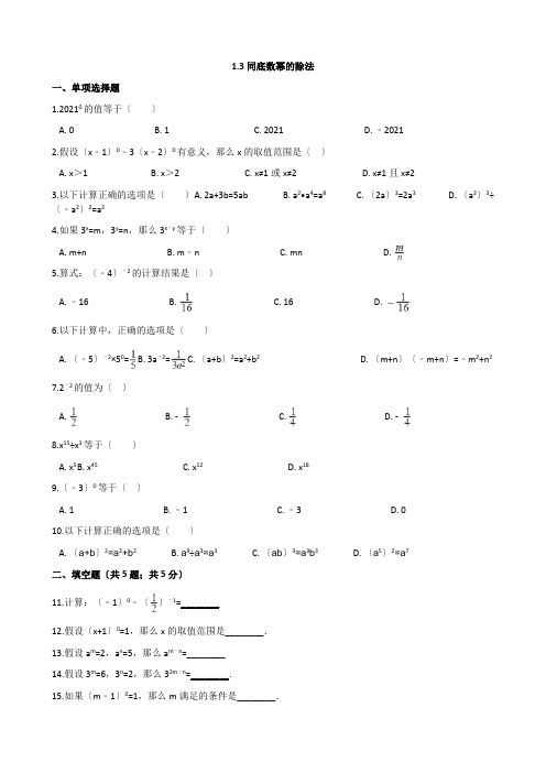  七年级数学下 同底数幂的除法