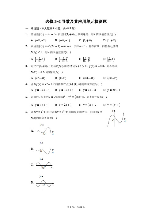 高中数学选修2-2导数及其应用单元检测