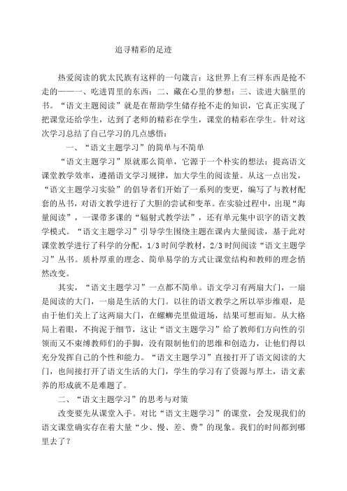 主题阅读学习心得