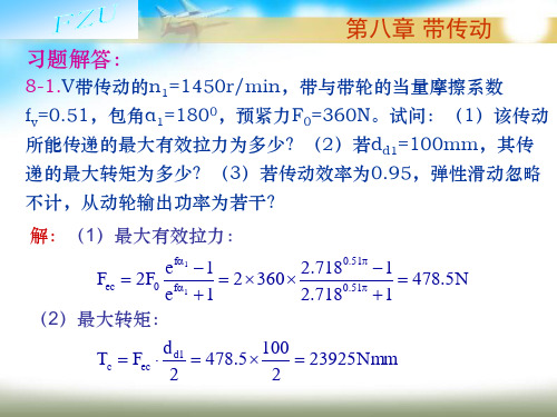 第8章_带传动习题解答