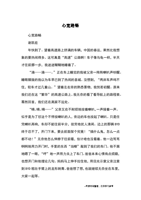 心宽路畅_优秀作文