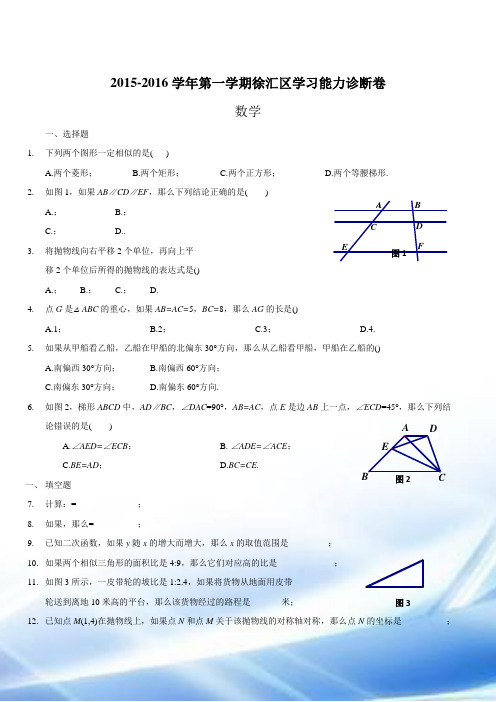 2015-2016年上海九年级数学一模汇总包含答案