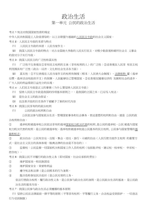 政治生活学业水平考试复习提纲.doc