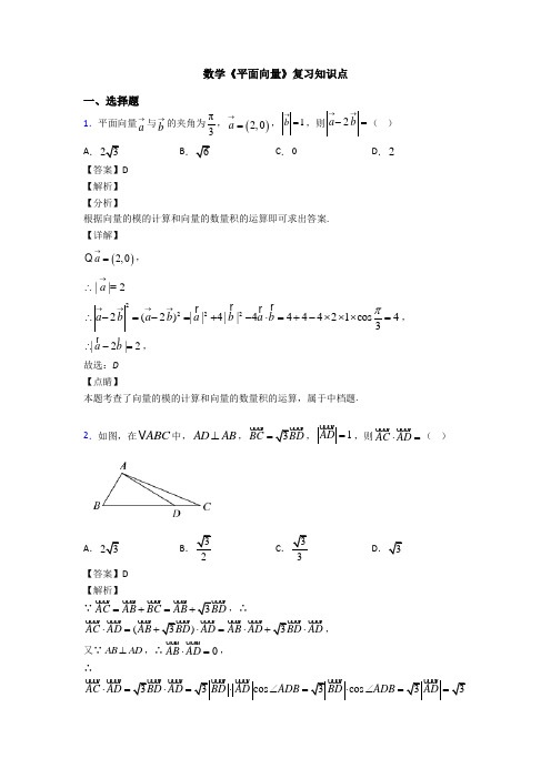 高考数学压轴专题新备战高考《平面向量》难题汇编附答案解析