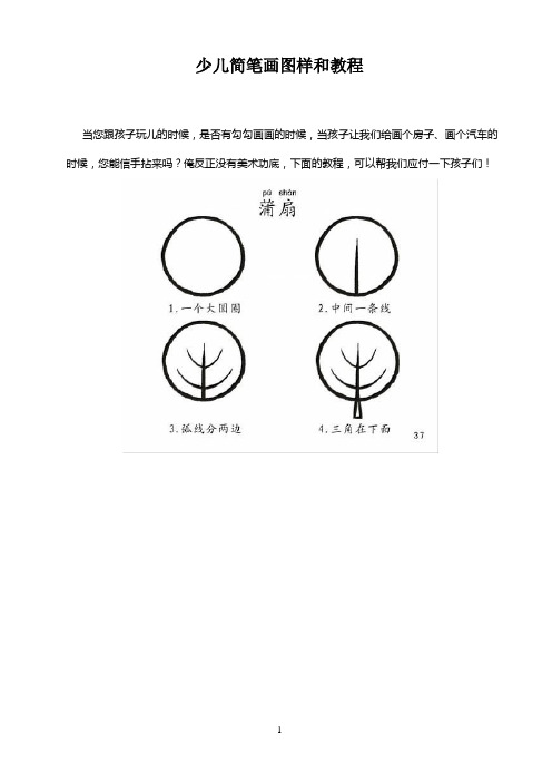 儿童简笔画大全