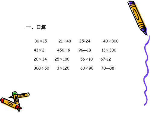 四年级数学含括号的三步混合运算(中学课件201908)