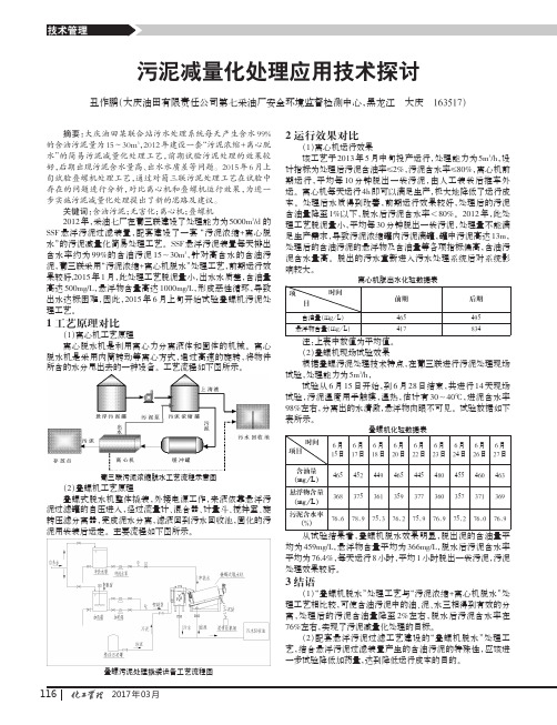 污泥减量化处理应用技术探讨