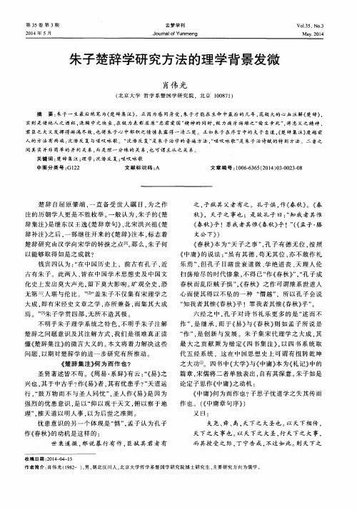 朱子楚辞学研究方法的理学背景发微