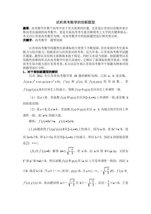 829试析高考数学的创新题型