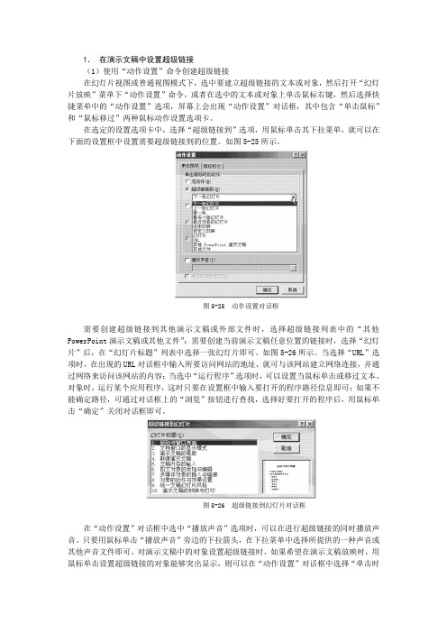 在powerpoint中制作超链接