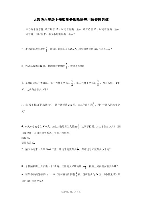 分数除法应用题专题训练(试题)人教版数学六年级上册