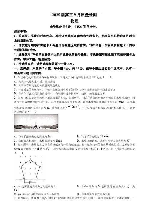 2024-2025学年河北省金科大联考高三9月质量检测物理试题及答案