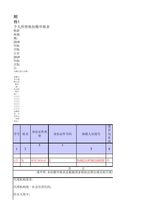 预缴个税申报表--劳务报酬所得20181221