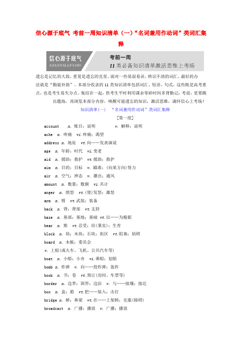 全国卷2019届高三英语二轮复习信心源于底气考前一周知识清单一“名词兼用作动词”类词汇集释