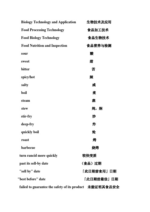 食品专业词汇