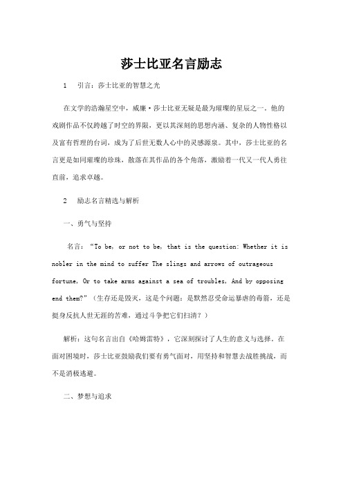 【励志名言】莎士比亚名言励志