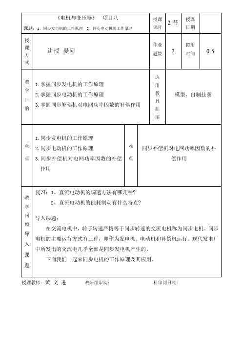 电机与变压器教案