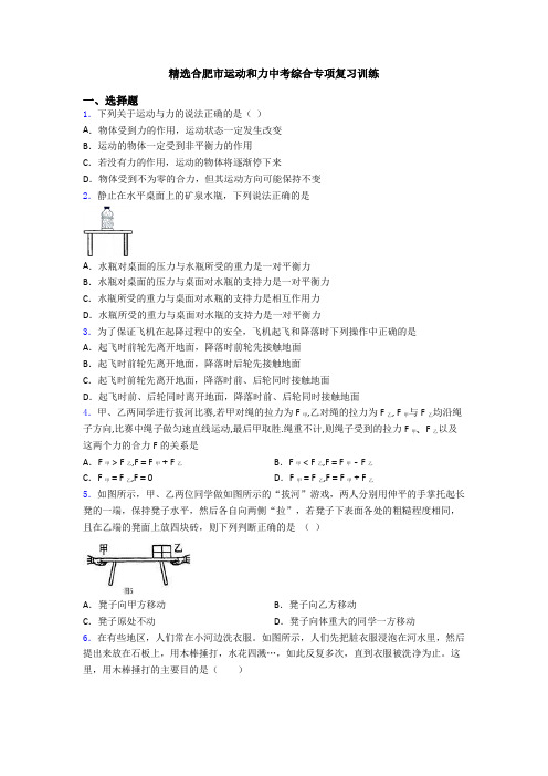 精选合肥市运动和力中考综合专项复习训练