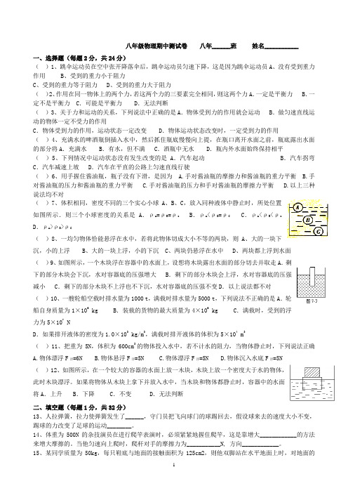 新人教版2018年八年级物理下册期中测试卷含答案