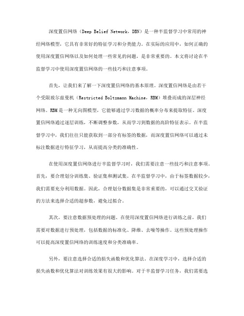 半监督学习中的深度置信网络的使用技巧(六)