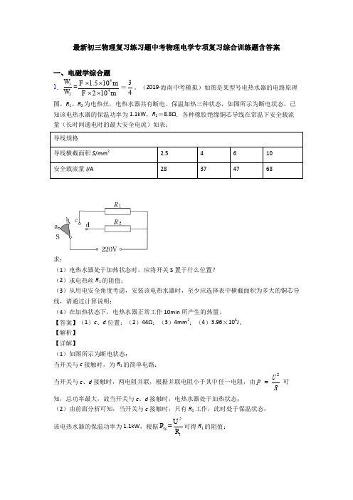 最新初三物理复习练习题中考物理电学专项复习综合训练题含答案