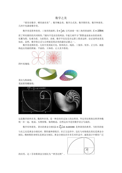 数学之美