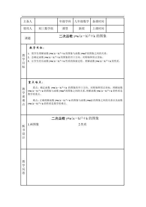 二次函数的图像(第3课时)教案