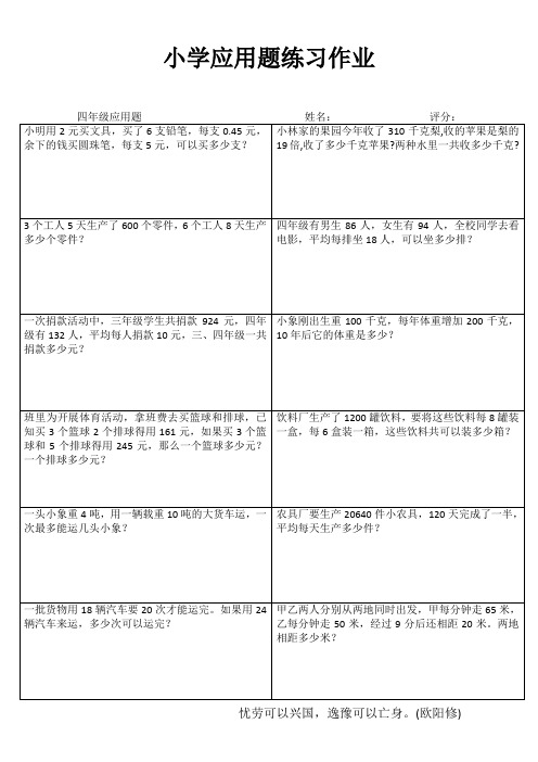 小学四年级数学课堂过关训练I (40)