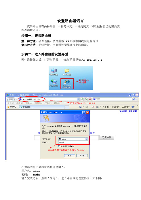 设置路由器的语言