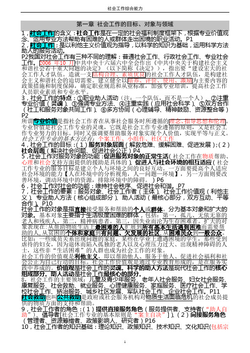 2015年社会工作综合能力(初级)笔记(过级后整理_完整、简洁)