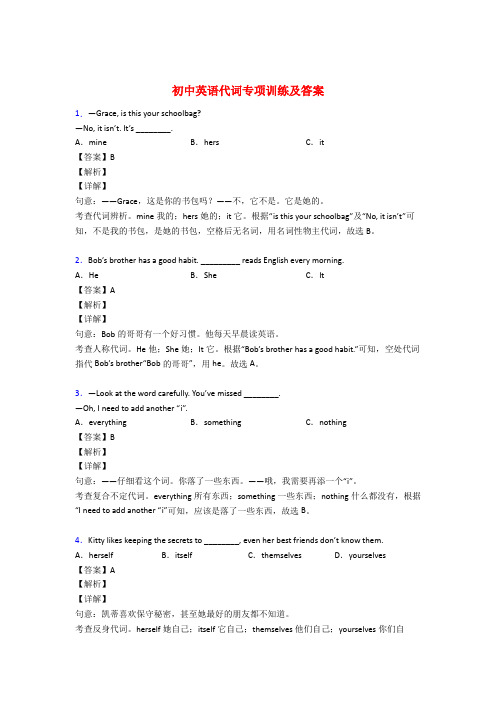 初中英语代词专项练习题附答案(解析)