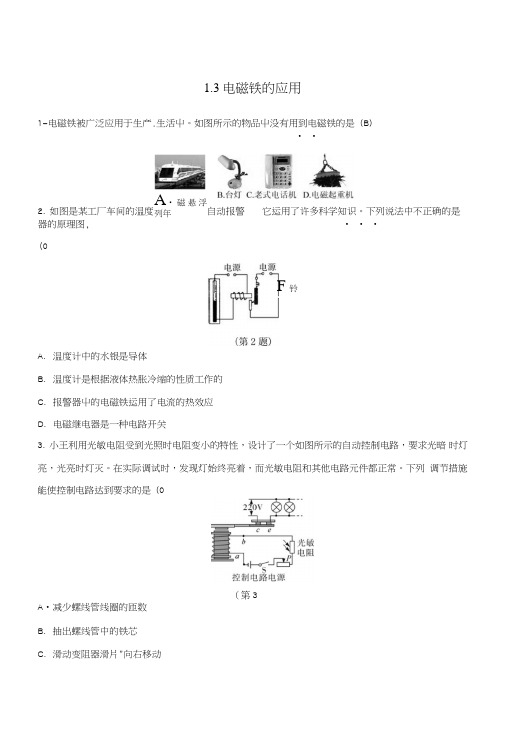 八年级科学下册1.3电磁铁的应用同步练习新版浙教版.doc