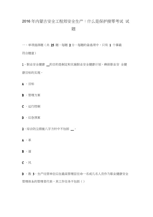 内蒙古安全工程师安全生产什么是保护接零考试试题