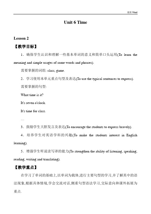 鲁科版三年级下册英语教案Unit 6 Lesson 2   It's time for class