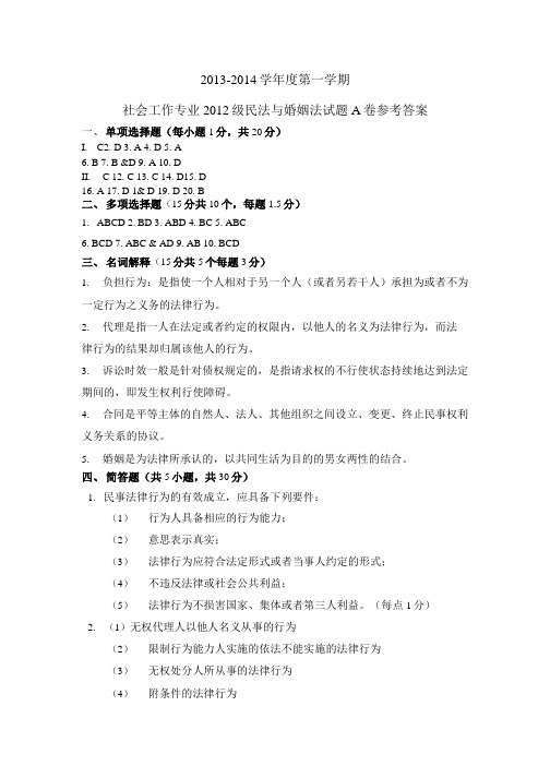 民法试卷3参考答案.doc