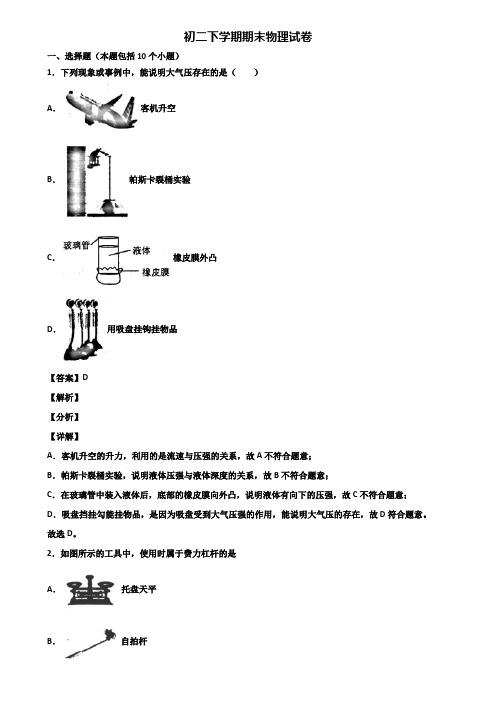 ★试卷3套精选★烟台市2019届八年级下学期物理期末达标测试试题