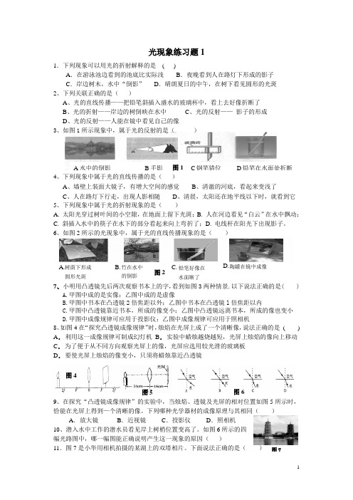 光现象练习题