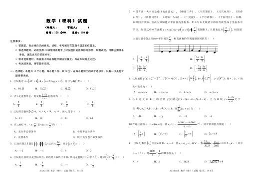 2024届四川省南充高级中学高三上学期一模理数试题及答案