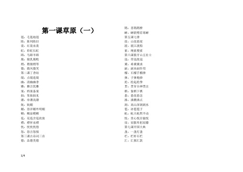 部编版六年级语文上册课文生字组词