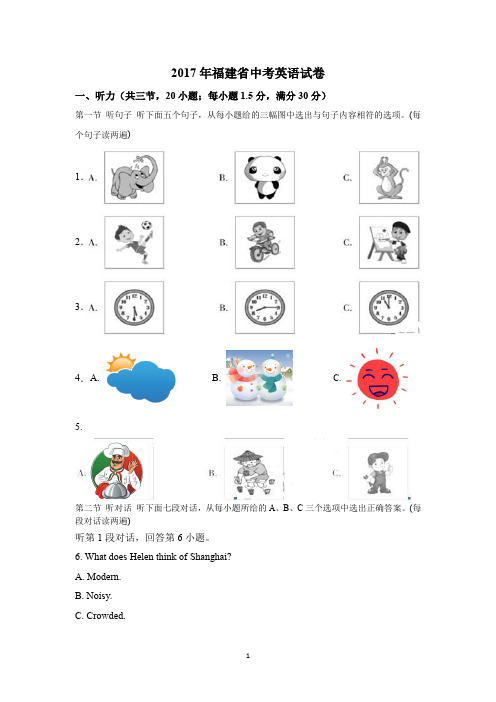 2017年福建省中考英语真题