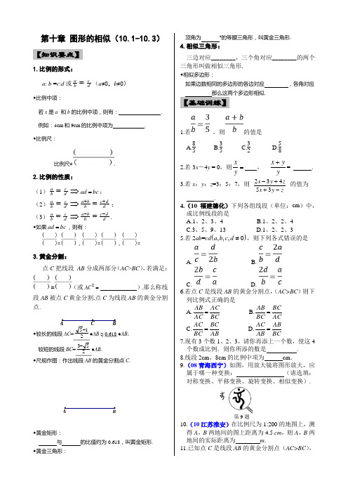 八年级(下)第10章 图形的相似复习导学案