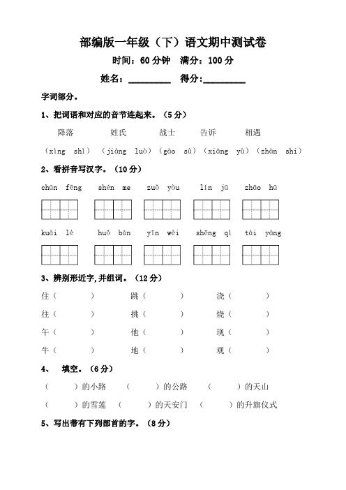 2020-2021学年一年级下册语文试题 期中测试卷 含答案 (word版 含答案)
