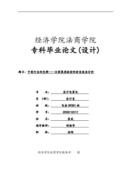 专科毕业论文设计实用模板