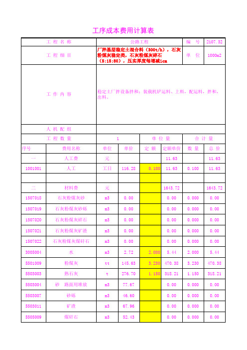 2107.32石灰粉煤灰碎石(5 15 80),压实厚度每增减